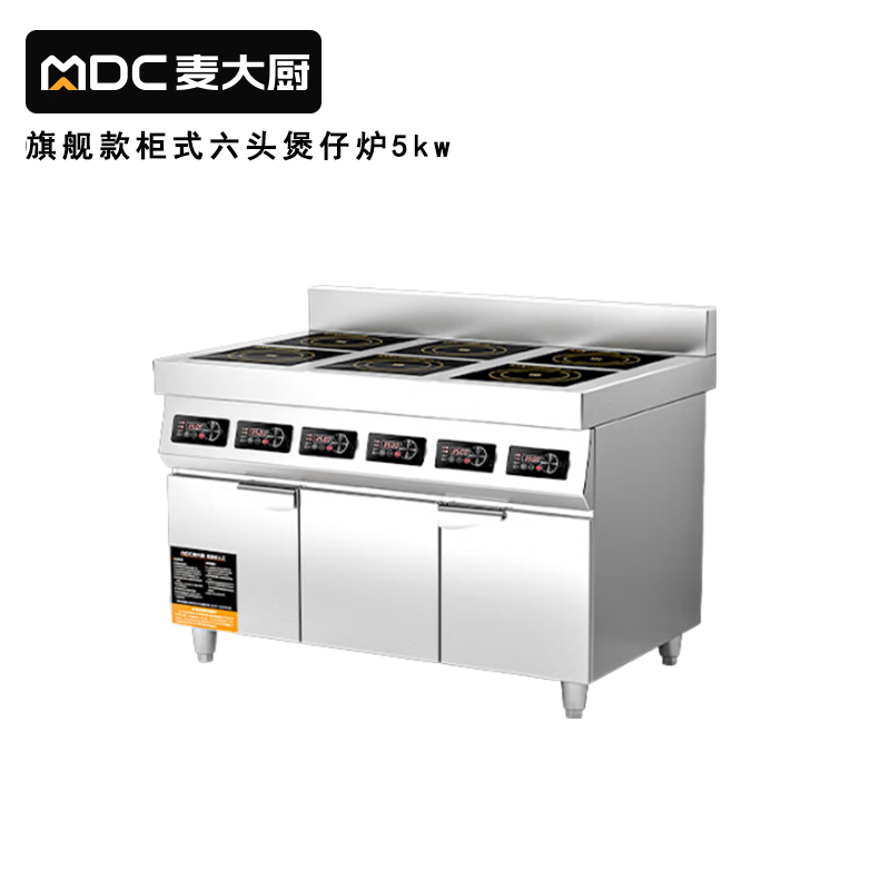 麦大厨商用多头电磁炉旗舰款六头柜式煲仔炉5KW