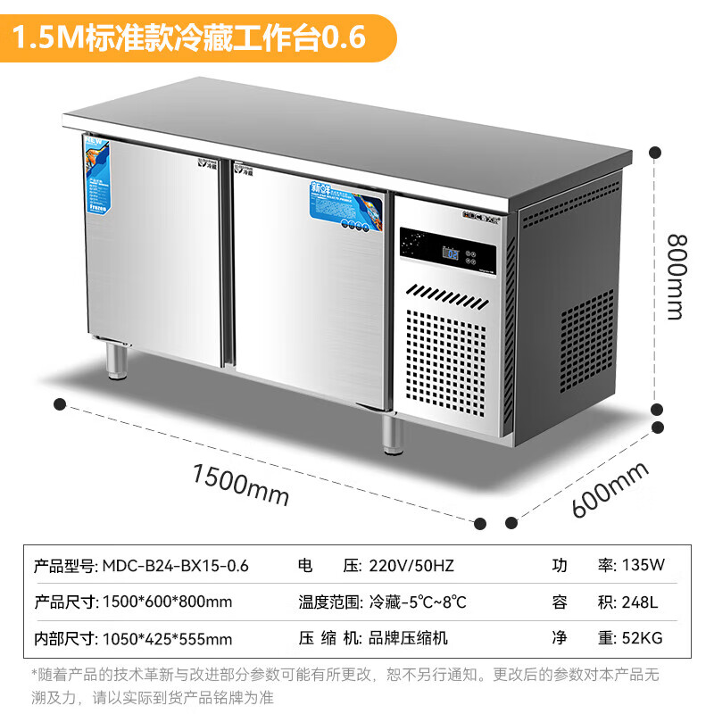 麦大厨1.5M标准款135W直冷冷藏工作台0.6