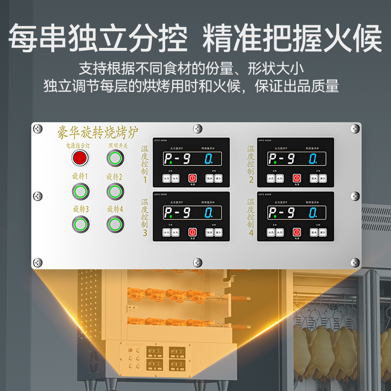 麦大厨380V豪华按键款立式多功能电热光波烤鸡炉