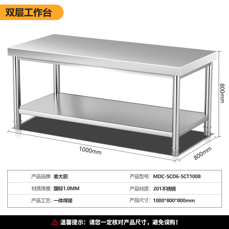 麦大厨1.0m升级款不锈钢工作台打荷台双层工作台