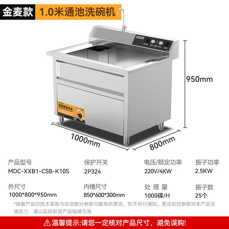 麦大厨金麦款1.0米通池超声波洗碗机4KW