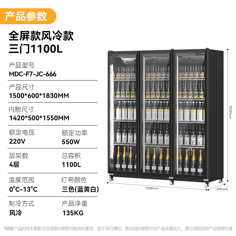 麦大厨220V全屏款风冷三门550w风冷饮料柜1100L