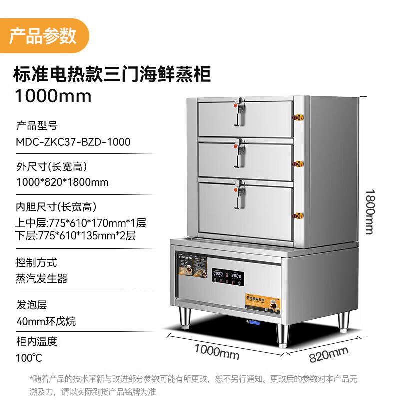 麦大厨商用蒸柜1000mm标准电热款三门海鲜蒸柜