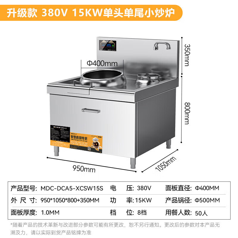   麦大厨升级款单头单尾小炒炉商用8-15kw