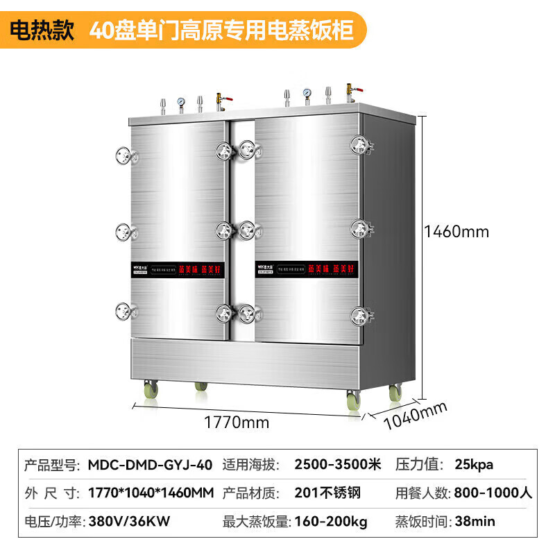 MDC商用高原蒸柜电热款40盘双门蒸饭柜