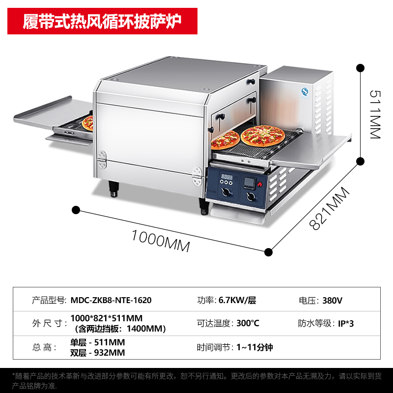 麦大厨16寸履带式热风循环披萨炉380v