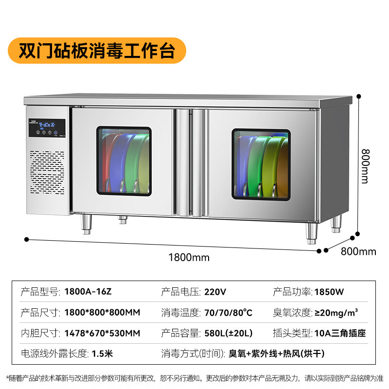 麦大厨1.8m双门砧板组合臭氧紫外线热风循环消毒工作台