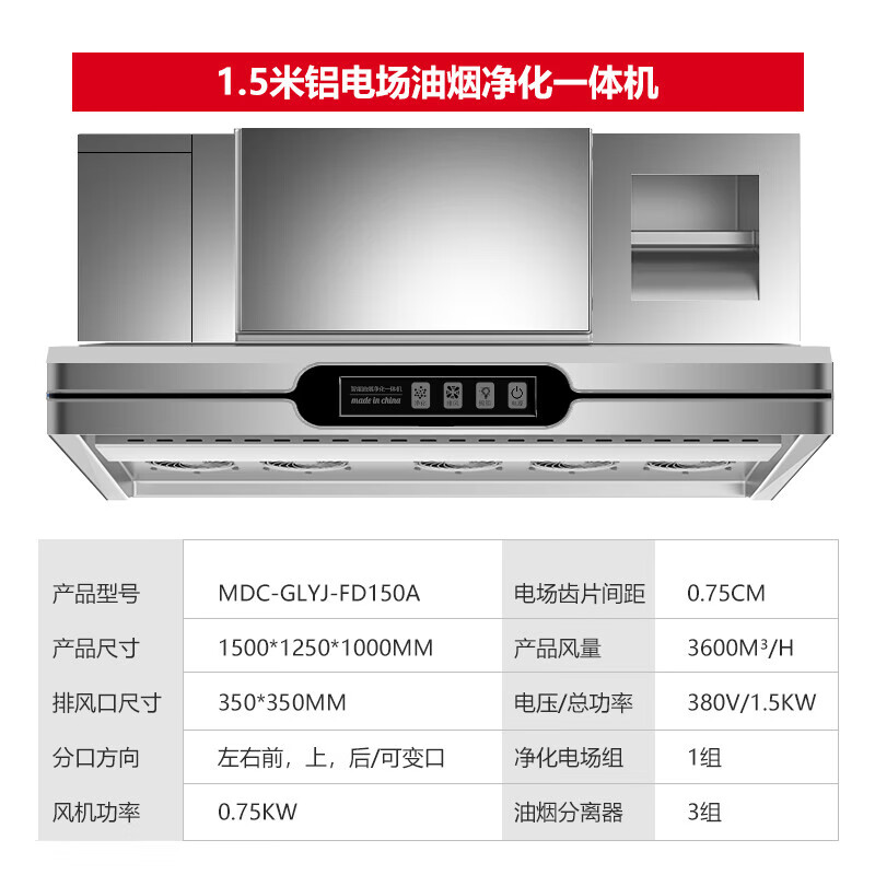 麦大厨商用1.5米铝电场油烟净化一体机380v