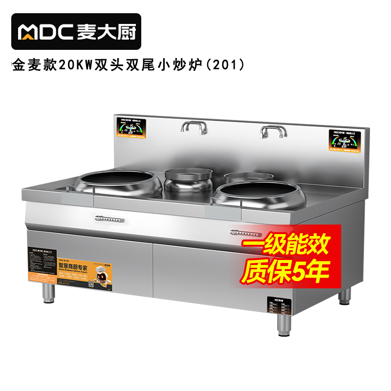 麦大厨金麦款201材质电磁双头双尾小炒炉20kw