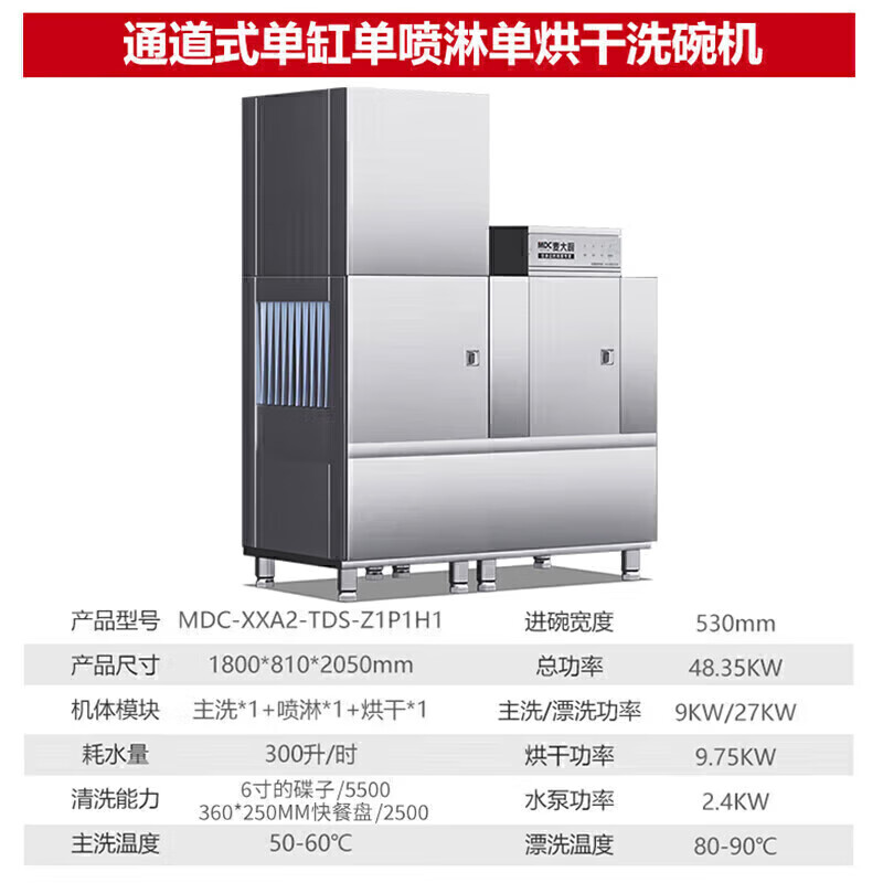 麦大厨1.8米通道式单缸单喷淋单烘干商用洗碗机大型刷碗机