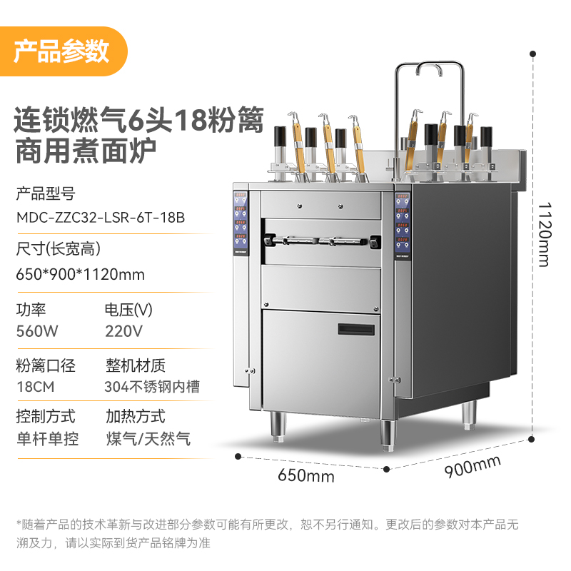  麦大厨连锁款燃气6头18粉篱自动煮面炉商用