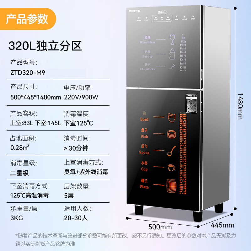 麦大厨M9型独立分区320L上室臭氧下室紫外线高温消毒柜