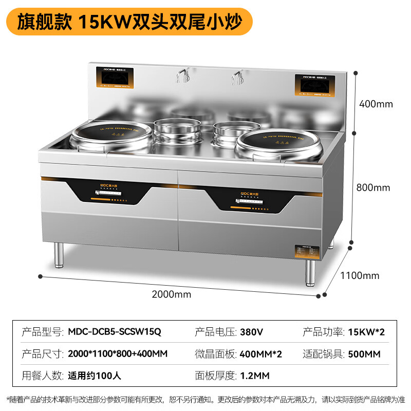 MDC双头小炒灶旗舰款双头双尾小炒灶8-15KW