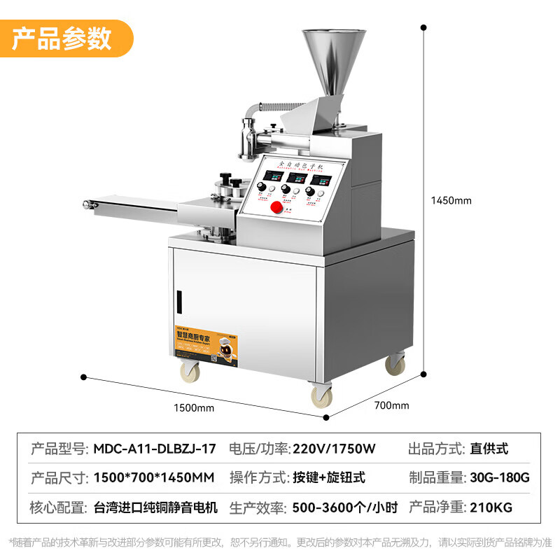 麦大厨多功能豪华款立式单斗数控包子机1.75kw