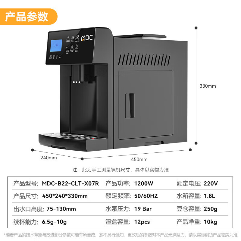 麦大厨B22系列标准款全自动咖啡机家用无底座