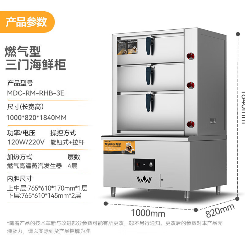 麦大厨商用蒸柜1000mm燃气款三门海鲜蒸柜