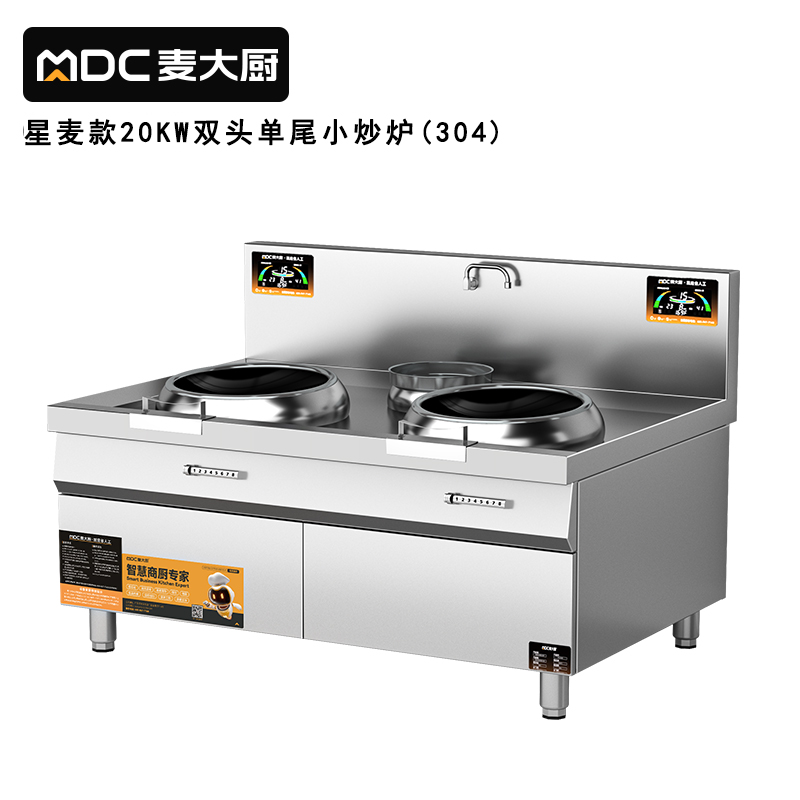 麦大厨星麦款304材质电磁双头单尾小炒炉20kw