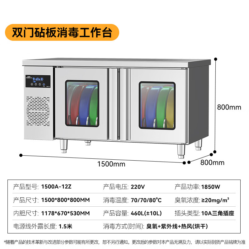 麦大厨1.5m双门砧板组合臭氧紫外线热风循环消毒工作台