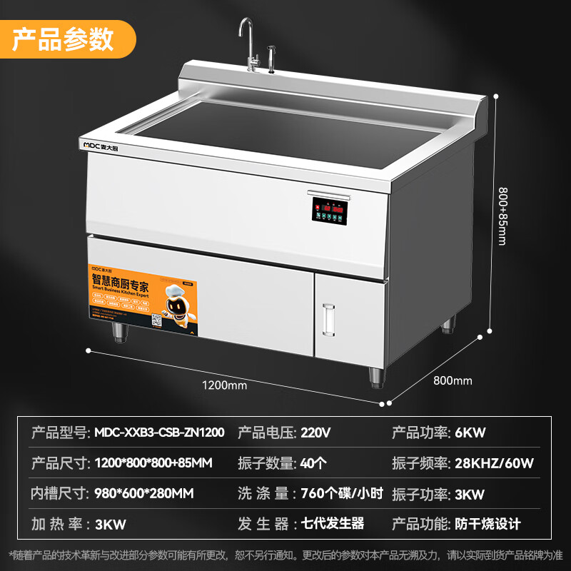 麦大厨旗舰款1.2米单池超声波商用洗碗机