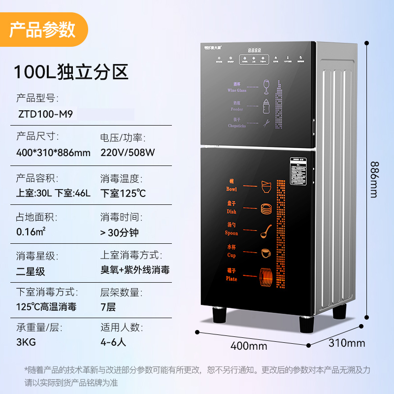 麦大厨M9型独立分区100L上室臭氧下室紫外线高温消毒柜