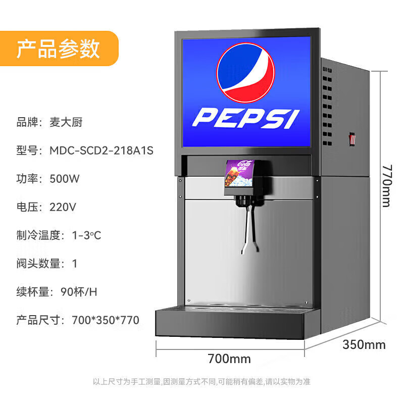 麦大厨标准A款220V单阀单泵可乐机商用500W