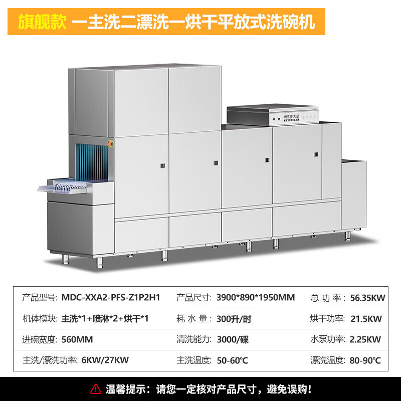 麦大厨旗舰款3.9m平放式单缸双喷淋单烘干洗碗机