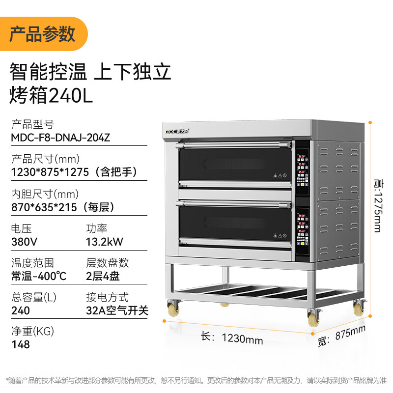 麦大厨豪华款两层四盘智能控温上下独立烤箱13.2KW