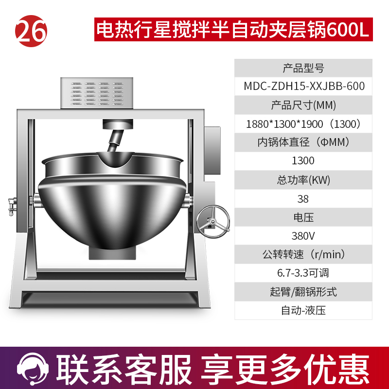 MDC电热行星搅拌半自动商用夹层锅200至600L