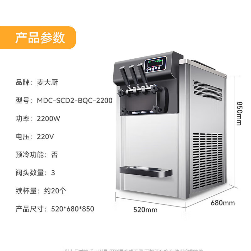 麦大厨经济款三头台式冰淇淋机2.2KW 