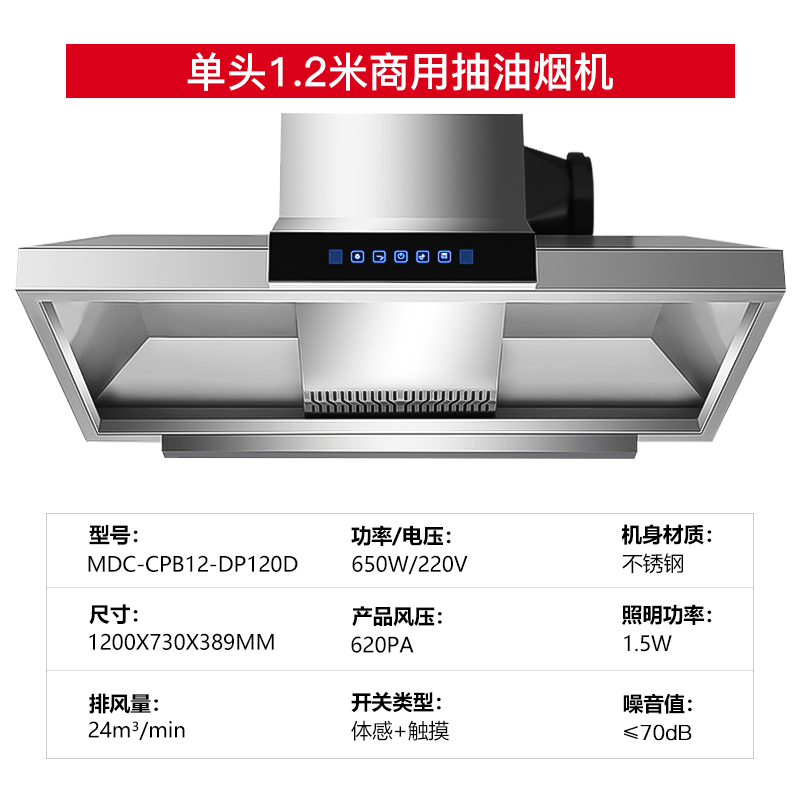 麦大厨商用抽油烟机1.2米单头定频款