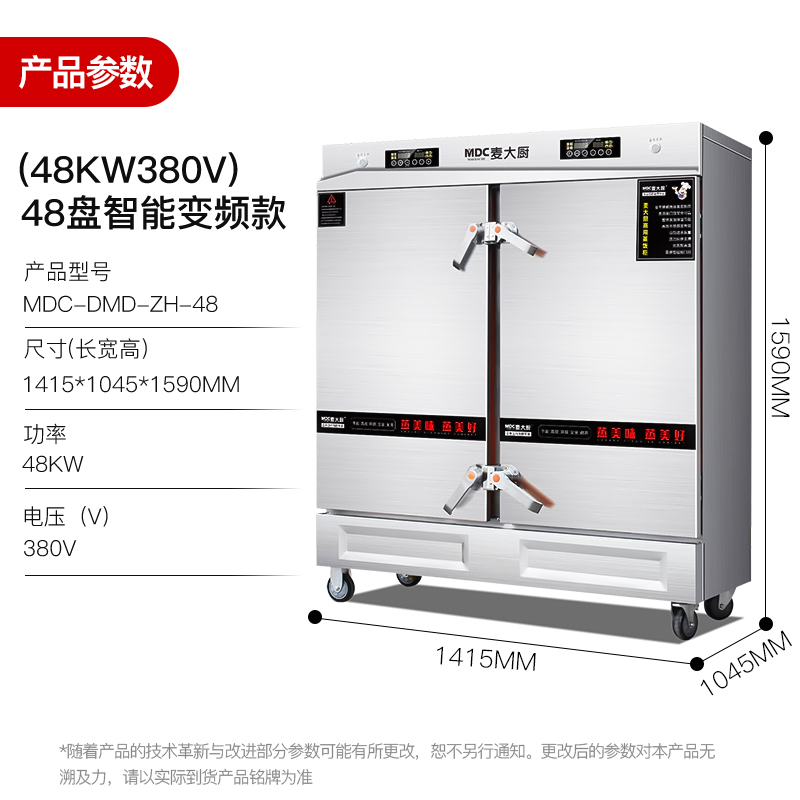 麦大厨商用蒸柜48盘变频款双门电热蒸箱蒸饭车全自动蒸饭柜