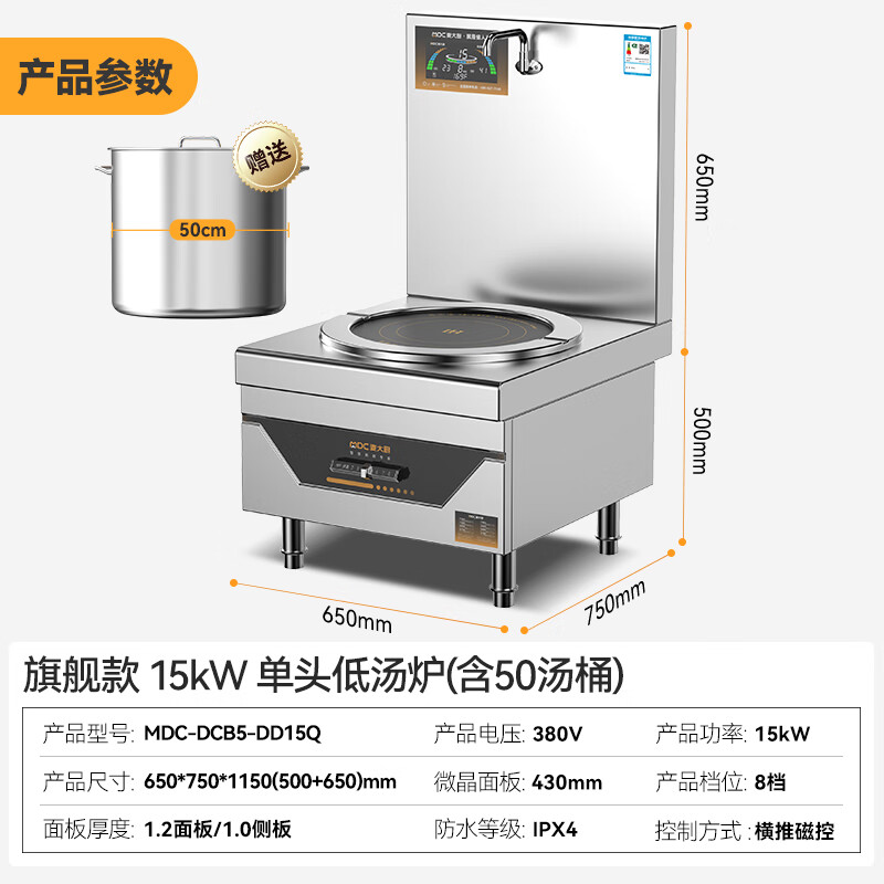 麦大厨商用旗舰款单头低汤炉矮仔炉15KW