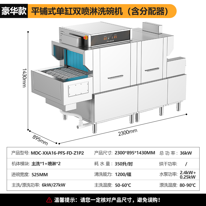 麦大厨2.3m豪华款平放式单缸双喷淋商用全自动洗碗机