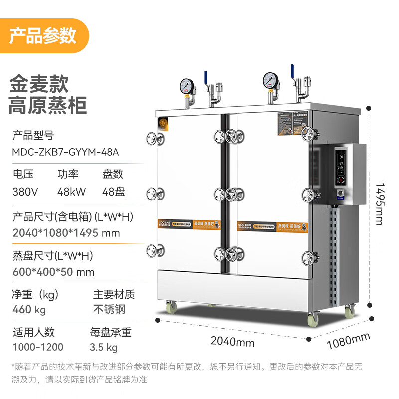 麦大厨金麦款48盘电热380V单门高原蒸柜48KW