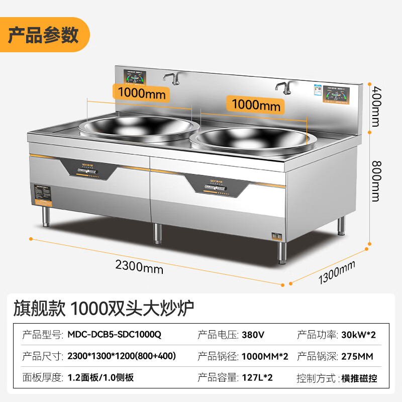 麦大厨学校食堂大炒锅电磁炉旗舰款30KW双头饭店餐厅商用大炒炉