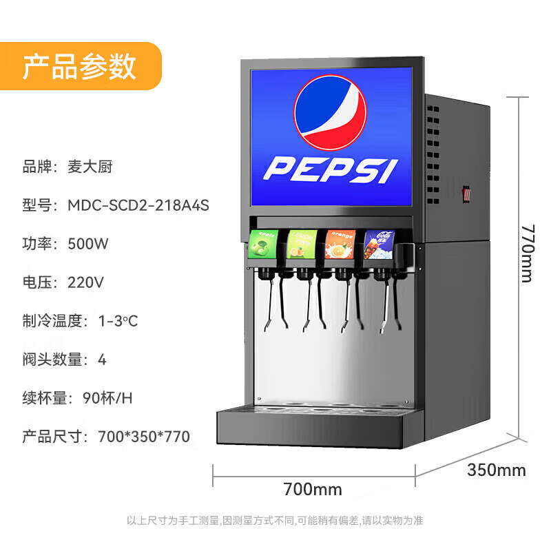 麦大厨标准A款220V四阀四泵可乐机商用500W