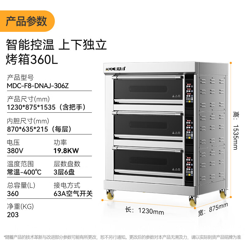 麦大厨豪华款三层六盘智能控温上下独立烤箱19.8KW