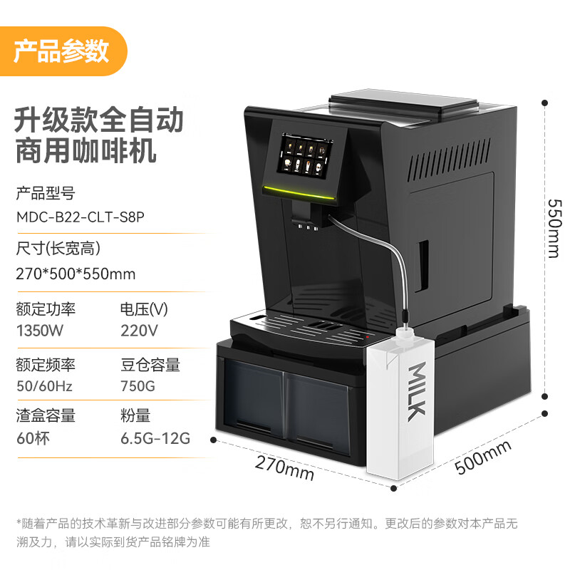  麦大厨B22系列升级款商用含底座全自动咖啡机