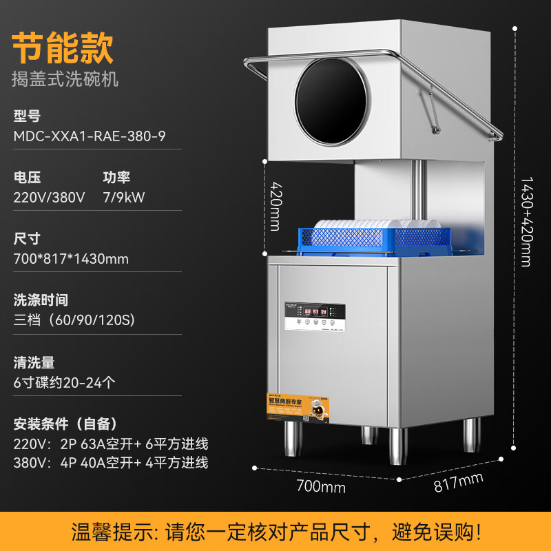 麦大厨2.0节能款双泵透窗揭盖式洗碗机商用9kw