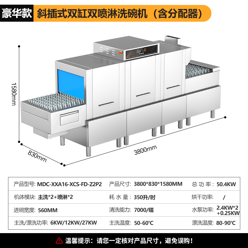 麦大厨豪华款3.8m斜插式双缸双喷淋洗碗机商用