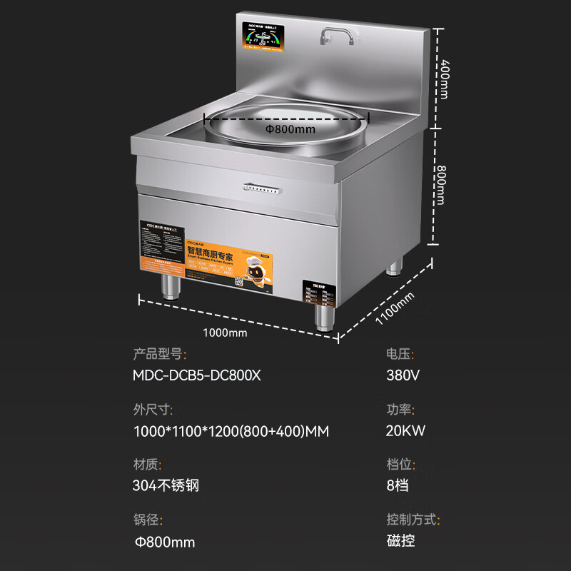 麦大厨星麦款304材质电磁大锅灶单头大锅灶800