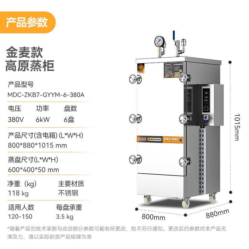 麦大厨金麦款6盘电热380V单门高原蒸柜6KW