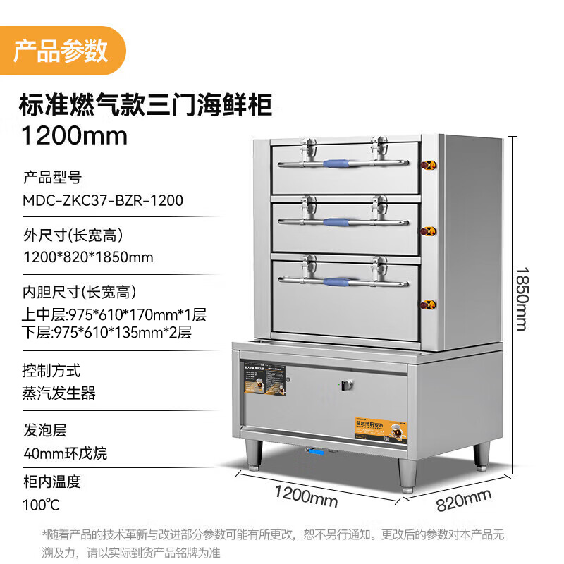 麦大厨商用蒸柜1200mm标准燃气款三门海鲜蒸柜