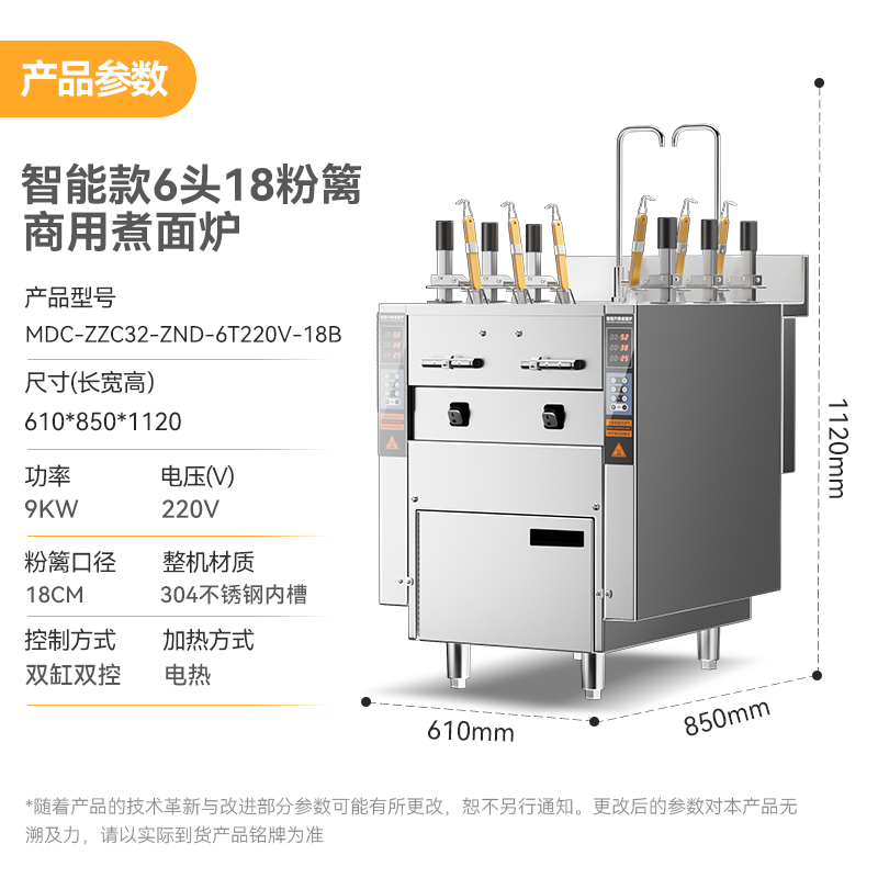 麦大厨智能款变频电热6头18粉篱自动煮面炉商用220V