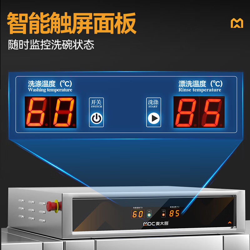 麦大厨豪华款1.1米通道式单缸单喷淋商用洗碗机