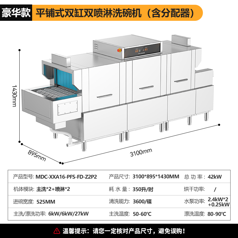 麦大厨3.1m豪华款平放式双缸双喷淋学校食堂洗碗机