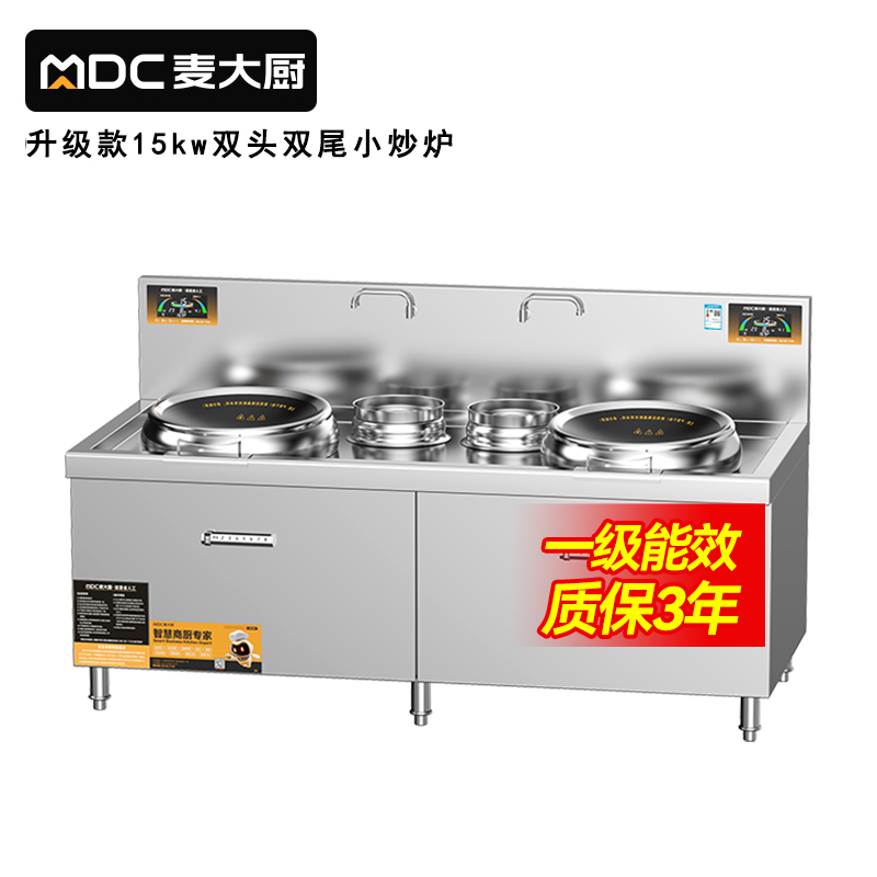 麦大厨升级款材质双头单尾小炒炉商用8-15KW