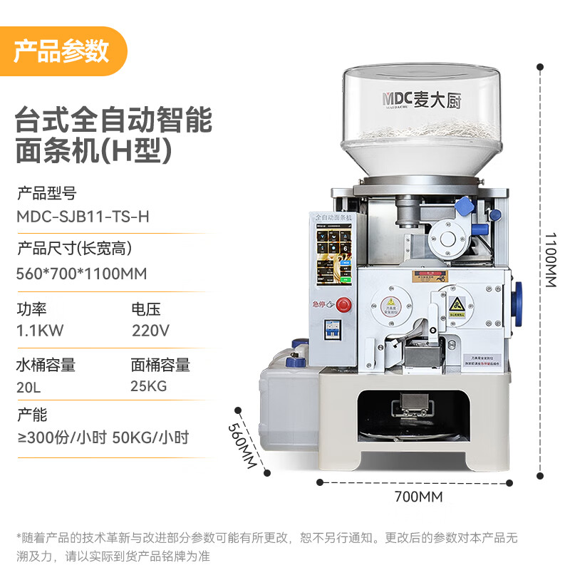 麦大厨工程款台式H型全自动智能面条机商用