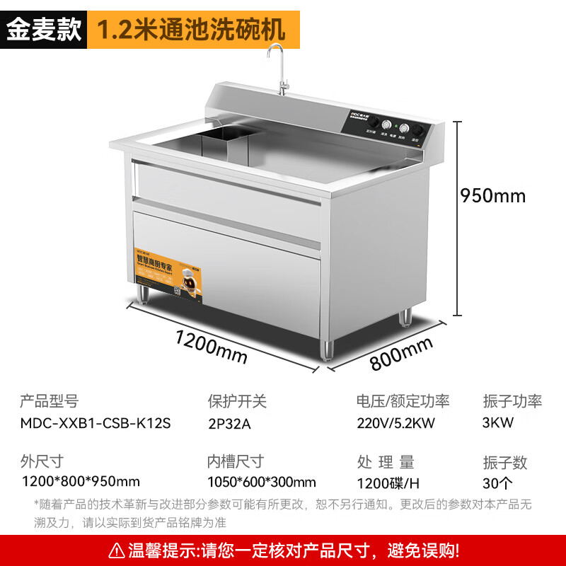 麦大厨金麦款1.2米通池超声波洗碗机5.2KW  