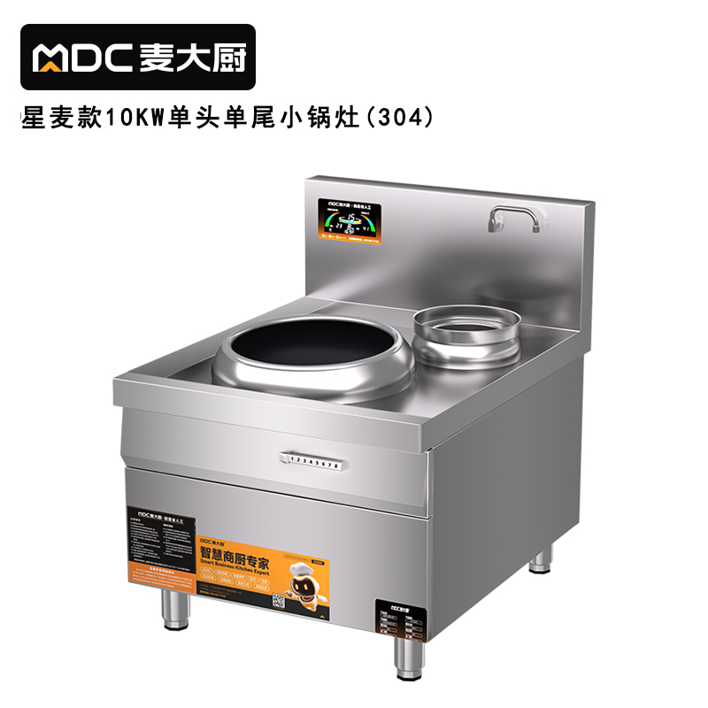 麦大厨星麦款304材质电磁单头单尾小炒炉10kw